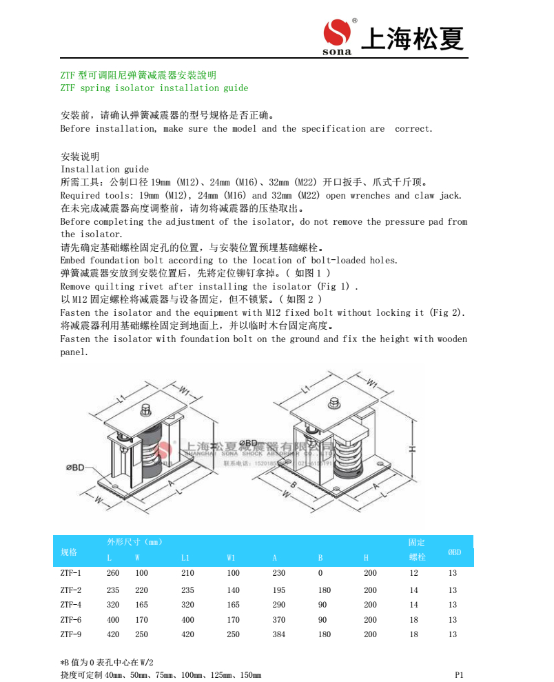 ZTF-2-800可调式阻尼弹簧减震器